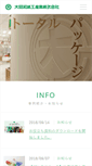 Mobile Screenshot of daishowasiko.com